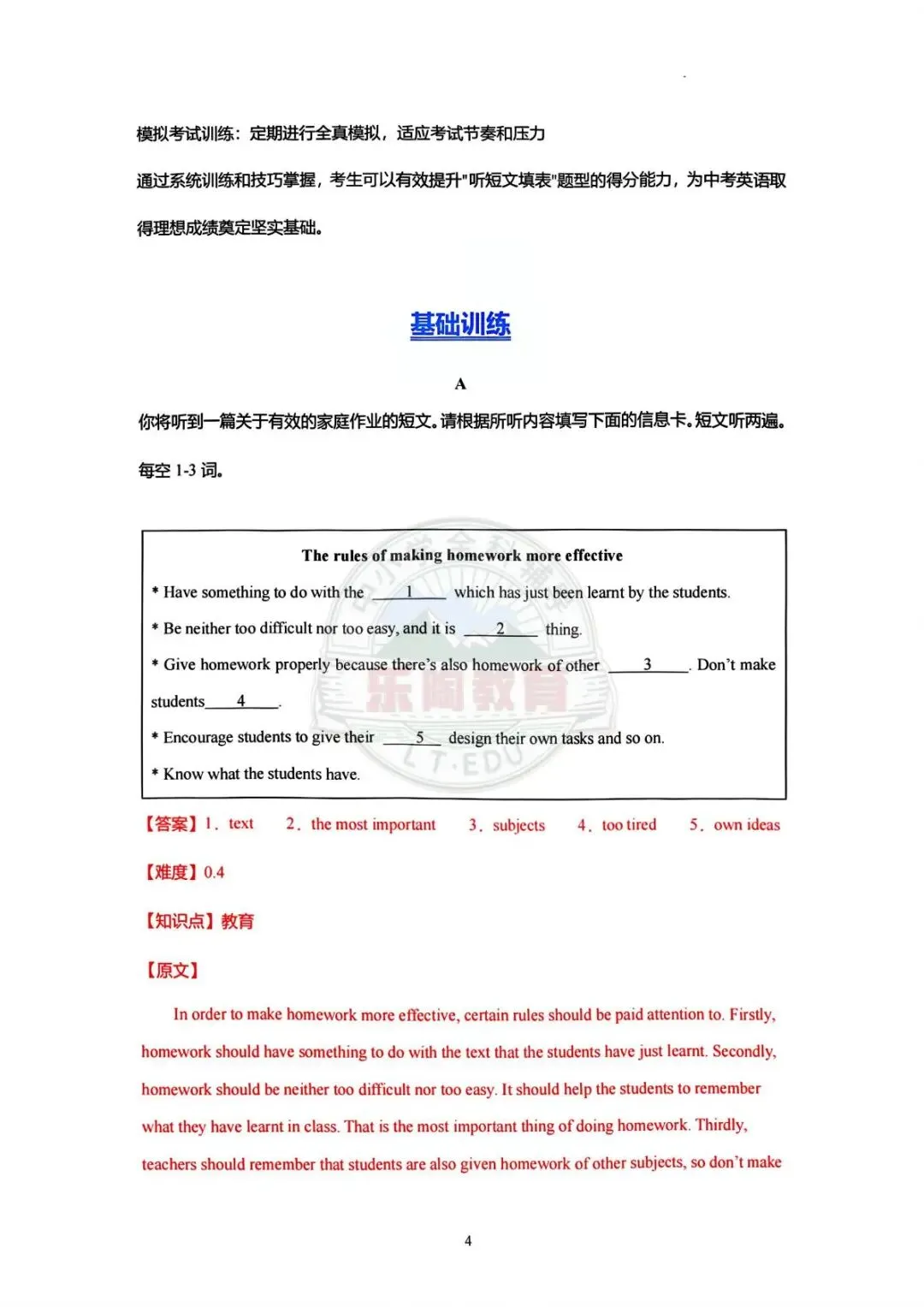 华育专用!2027上海中考英语听力新题型「听短文填词」-第5张图片-四季读书网 华育专用!2027上海中考英语听力新题型「听短文填词」-第5张图片-四季读书网