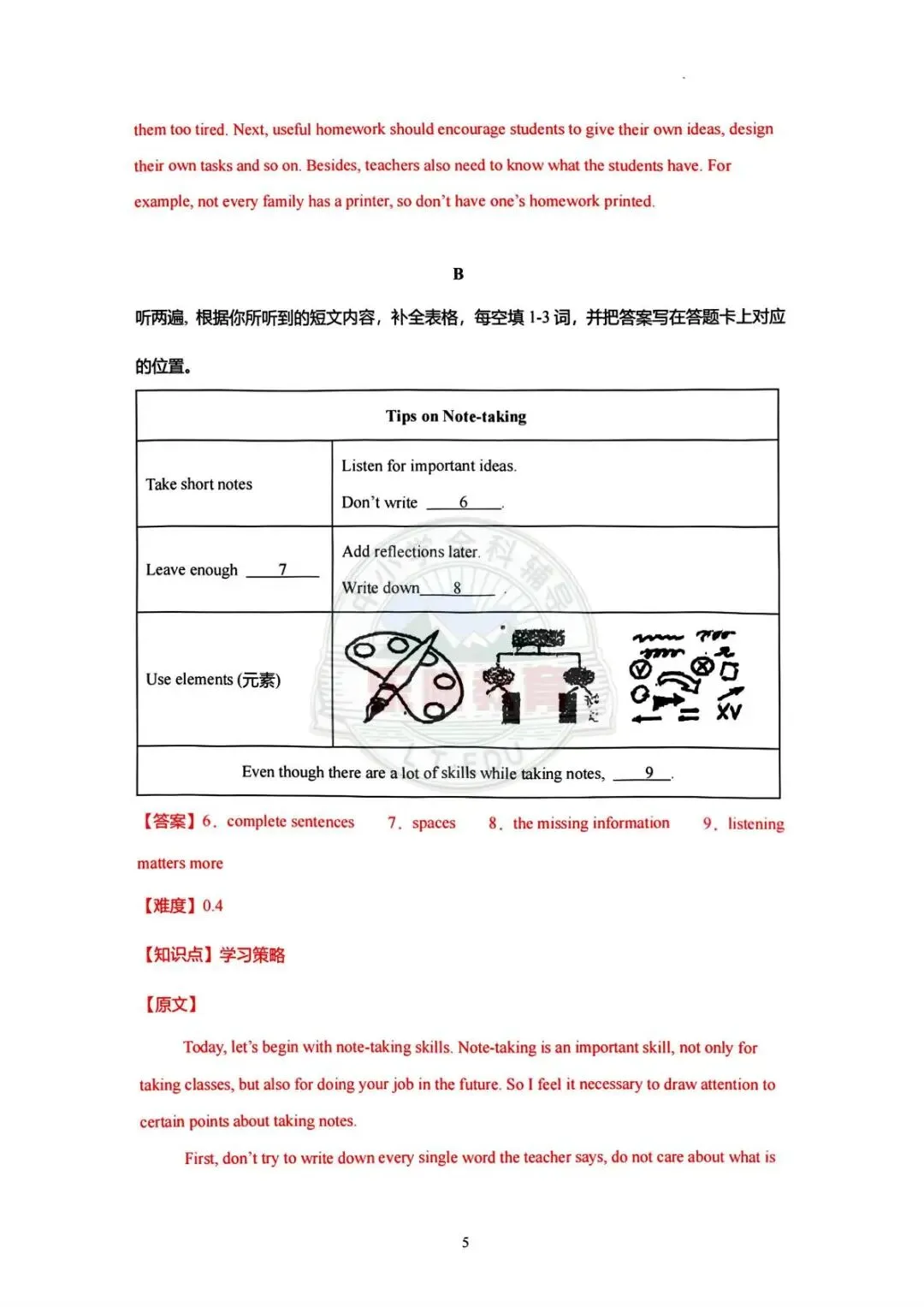 华育专用!2027上海中考英语听力新题型「听短文填词」-第6张图片-四季读书网 华育专用!2027上海中考英语听力新题型「听短文填词」-第6张图片-四季读书网