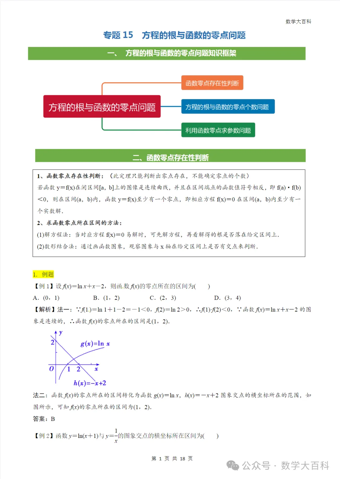 高考数学复习技巧方法专题课程30讲快速提高分数【一个学期陪伴孩子努力改变自己】-第17张图片-四季读书网