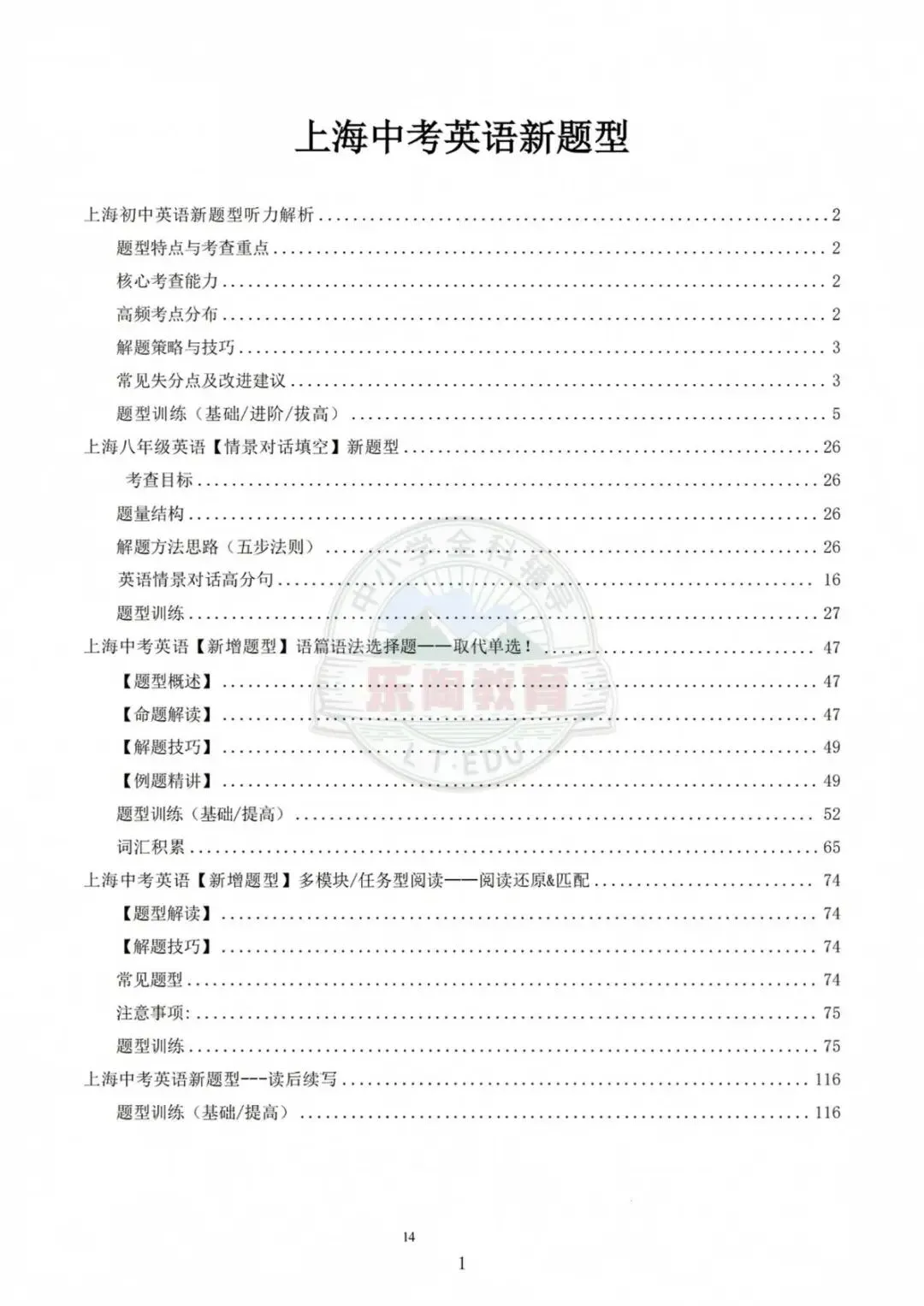 华育专用!2027上海中考英语听力新题型「听短文填词」-第8张图片-四季读书网 华育专用!2027上海中考英语听力新题型「听短文填词」-第8张图片-四季读书网