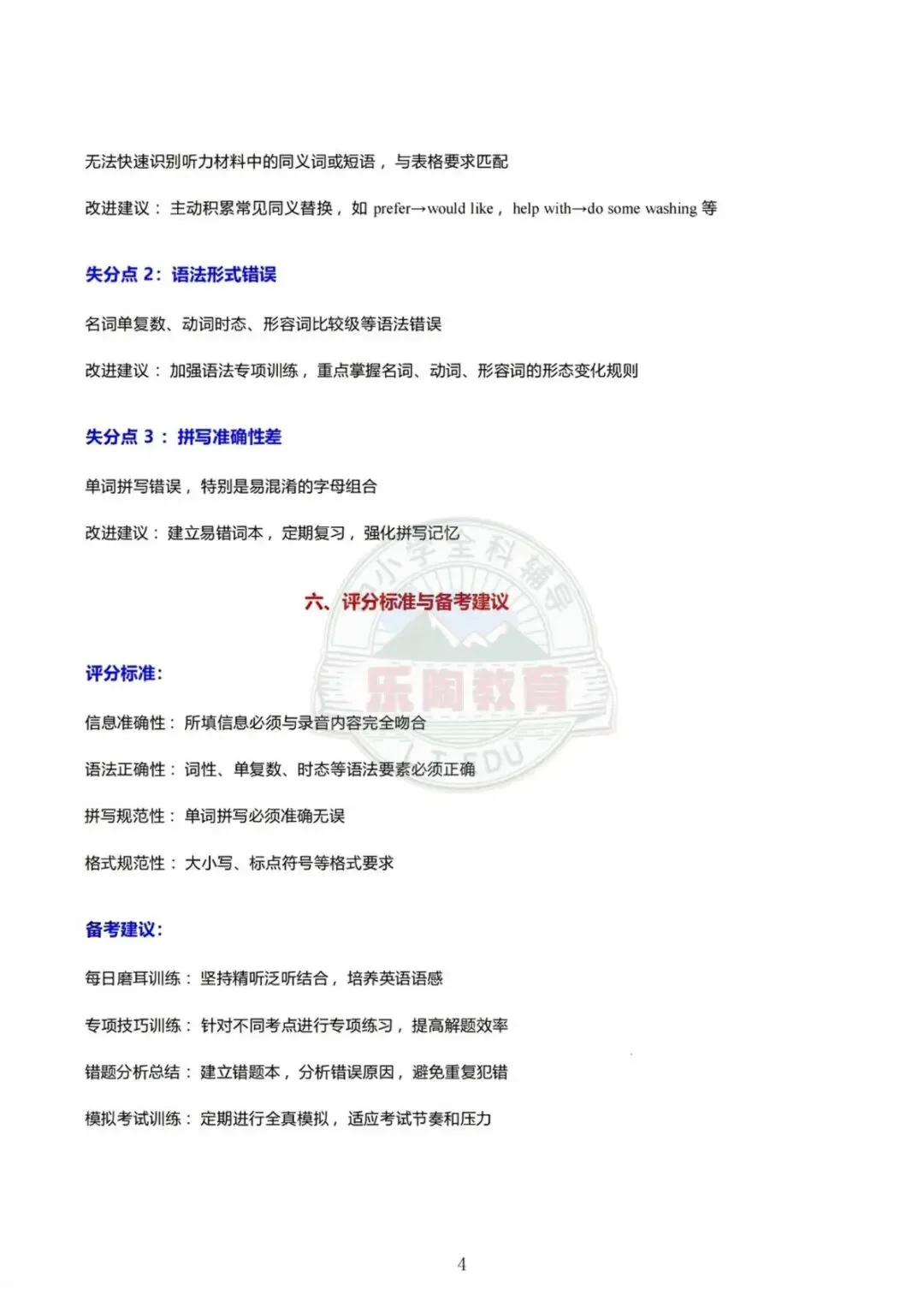 华育专用!2027上海中考英语听力新题型「听短文填词」-第11张图片-四季读书网 华育专用!2027上海中考英语听力新题型「听短文填词」-第11张图片-四季读书网