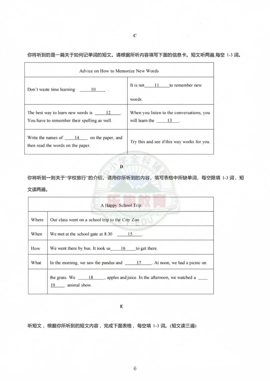 华育专用!2027上海中考英语听力新题型「听短文填词」-第13张图片-四季读书网 华育专用!2027上海中考英语听力新题型「听短文填词」-第13张图片-四季读书网