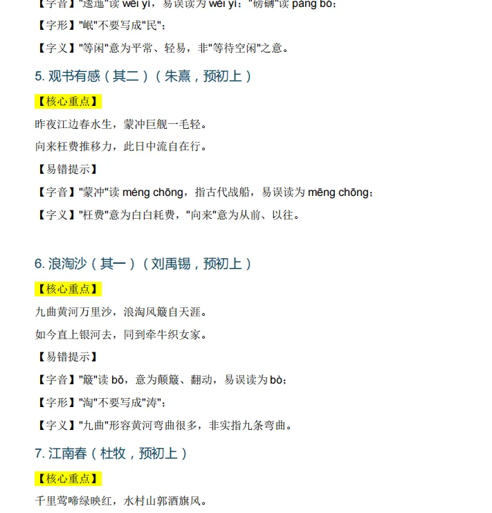 初中四年古诗文怎么背?这份2027上海中考核心篇目请收好!(附高频考点标记+200道自测题)-第1张图片-四季读书网