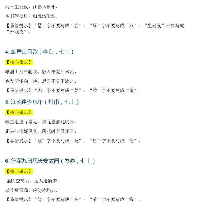 初中四年古诗文怎么背?这份2027上海中考核心篇目请收好!(附高频考点标记+200道自测题)-第2张图片-四季读书网