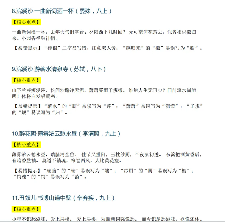 初中四年古诗文怎么背?这份2027上海中考核心篇目请收好!(附高频考点标记+200道自测题)-第3张图片-四季读书网