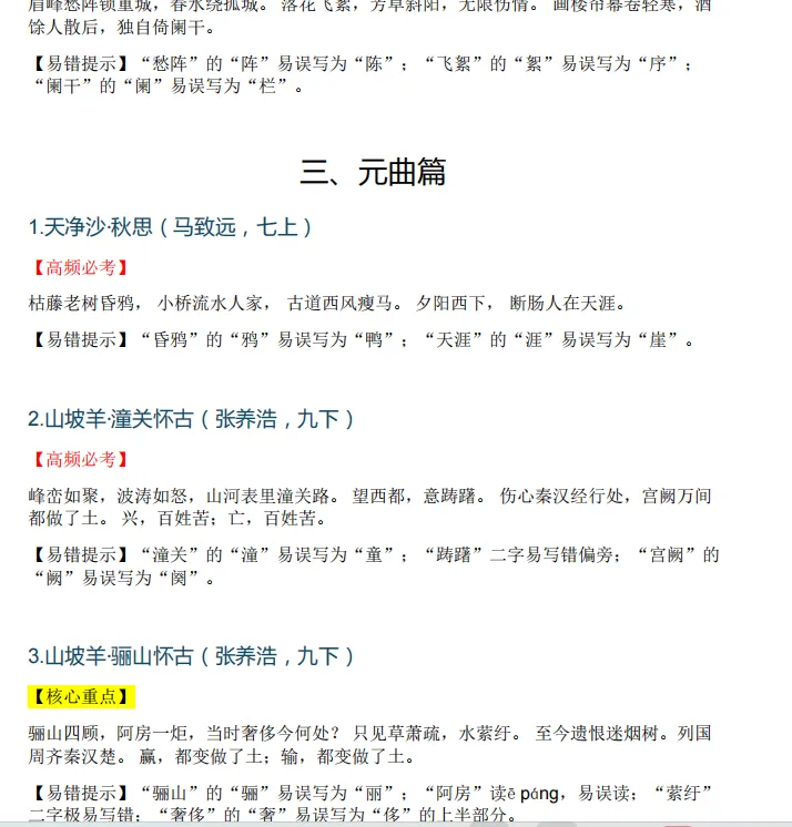 初中四年古诗文怎么背?这份2027上海中考核心篇目请收好!(附高频考点标记+200道自测题)-第4张图片-四季读书网