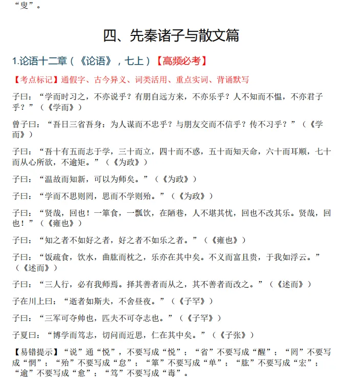 初中四年古诗文怎么背?这份2027上海中考核心篇目请收好!(附高频考点标记+200道自测题)-第5张图片-四季读书网