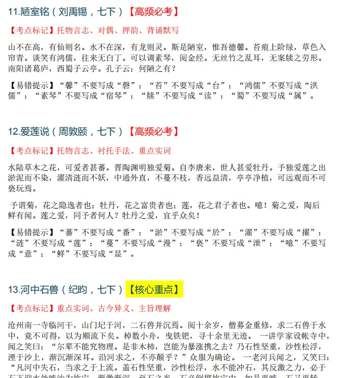 初中四年古诗文怎么背?这份2027上海中考核心篇目请收好!(附高频考点标记+200道自测题)-第6张图片-四季读书网