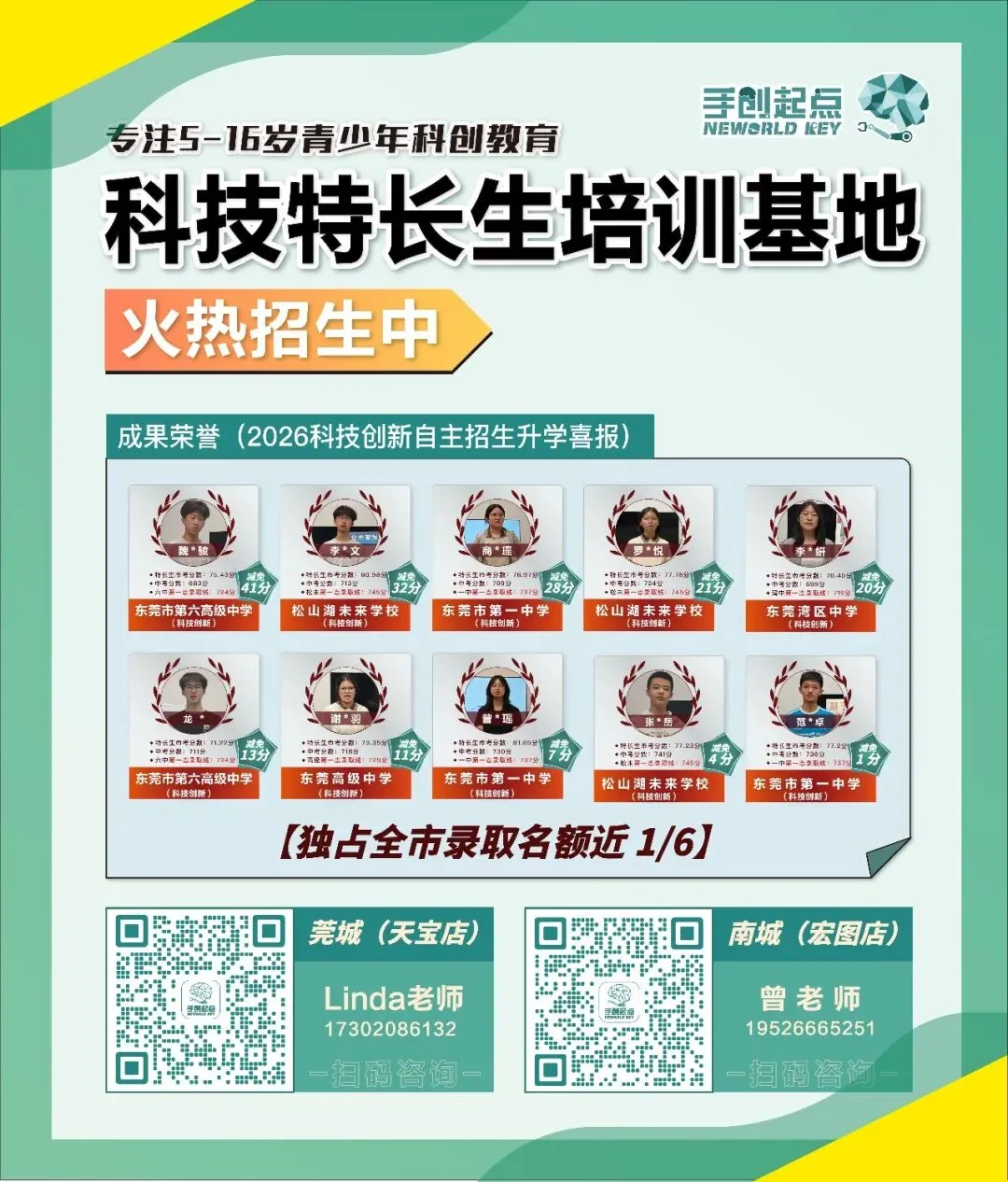 东莞中考4大降分录取途径全解析|手创升学科普-第1张图片-四季读书网