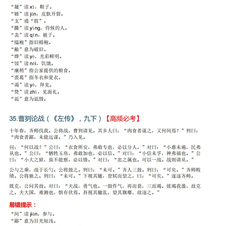 初中四年古诗文怎么背?这份2027上海中考核心篇目请收好!(附高频考点标记+200道自测题)-第7张图片-四季读书网