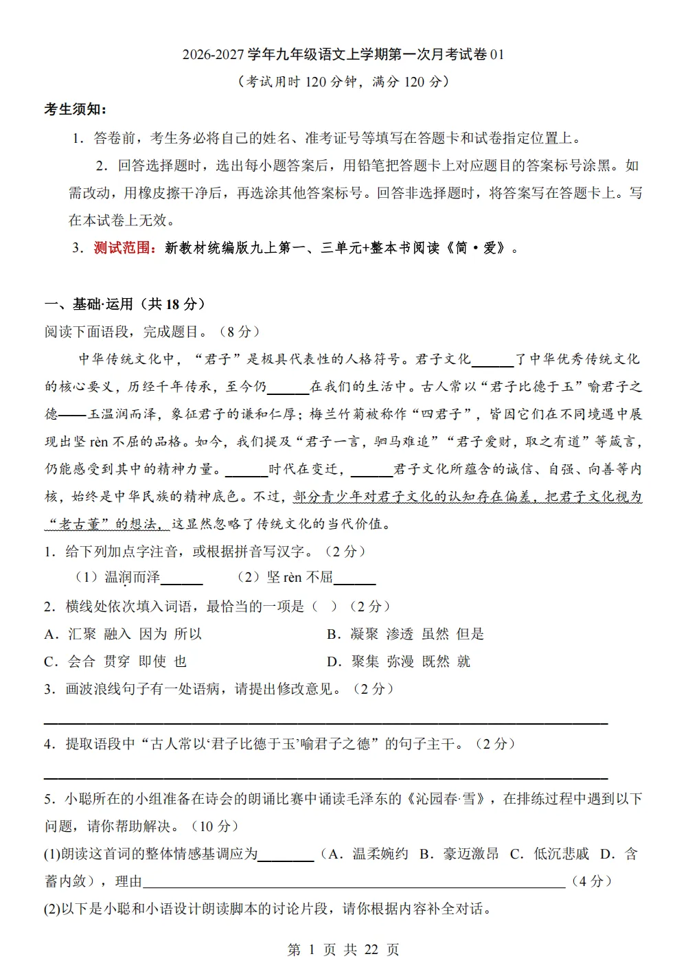 九年级上册第一次月考试卷来了!别等考完才发现漏洞百出【1】-第1张图片-四季读书网 九年级上册第一次月考试卷来了!别等考完才发现漏洞百出【1】-第1张图片-四季读书网
