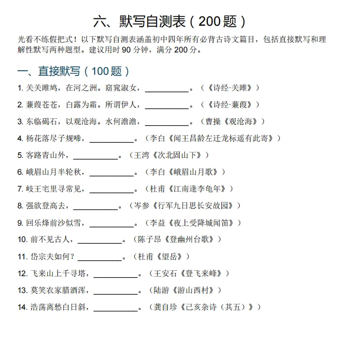 初中四年古诗文怎么背?这份2027上海中考核心篇目请收好!(附高频考点标记+200道自测题)-第8张图片-四季读书网