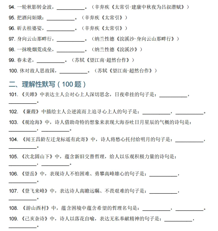 初中四年古诗文怎么背?这份2027上海中考核心篇目请收好!(附高频考点标记+200道自测题)-第9张图片-四季读书网