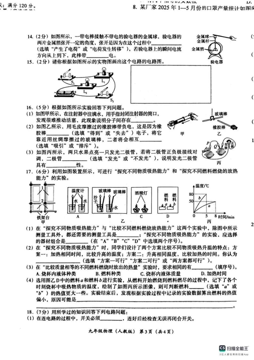 月考试卷|唐山市玉田县林东中学2025-2026学年上学期第一次月考九年级物理(后附打印版下载链接)-第4张图片-四季读书网 月考试卷|唐山市玉田县林东中学2025-2026学年上学期第一次月考九年级物理(后附打印版下载链接)-第4张图片-四季读书网