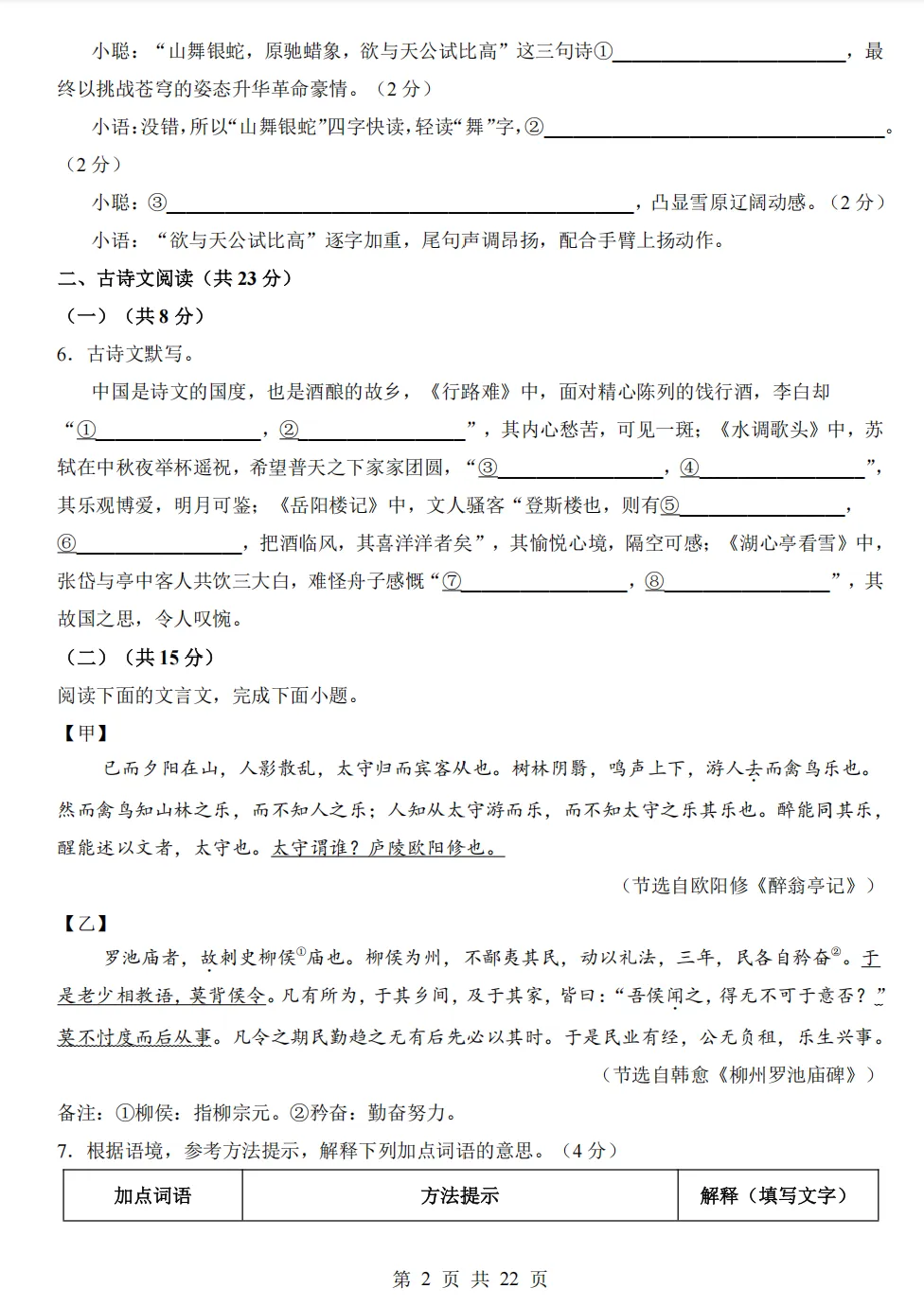 九年级上册第一次月考试卷来了!别等考完才发现漏洞百出【1】-第2张图片-四季读书网 九年级上册第一次月考试卷来了!别等考完才发现漏洞百出【1】-第2张图片-四季读书网