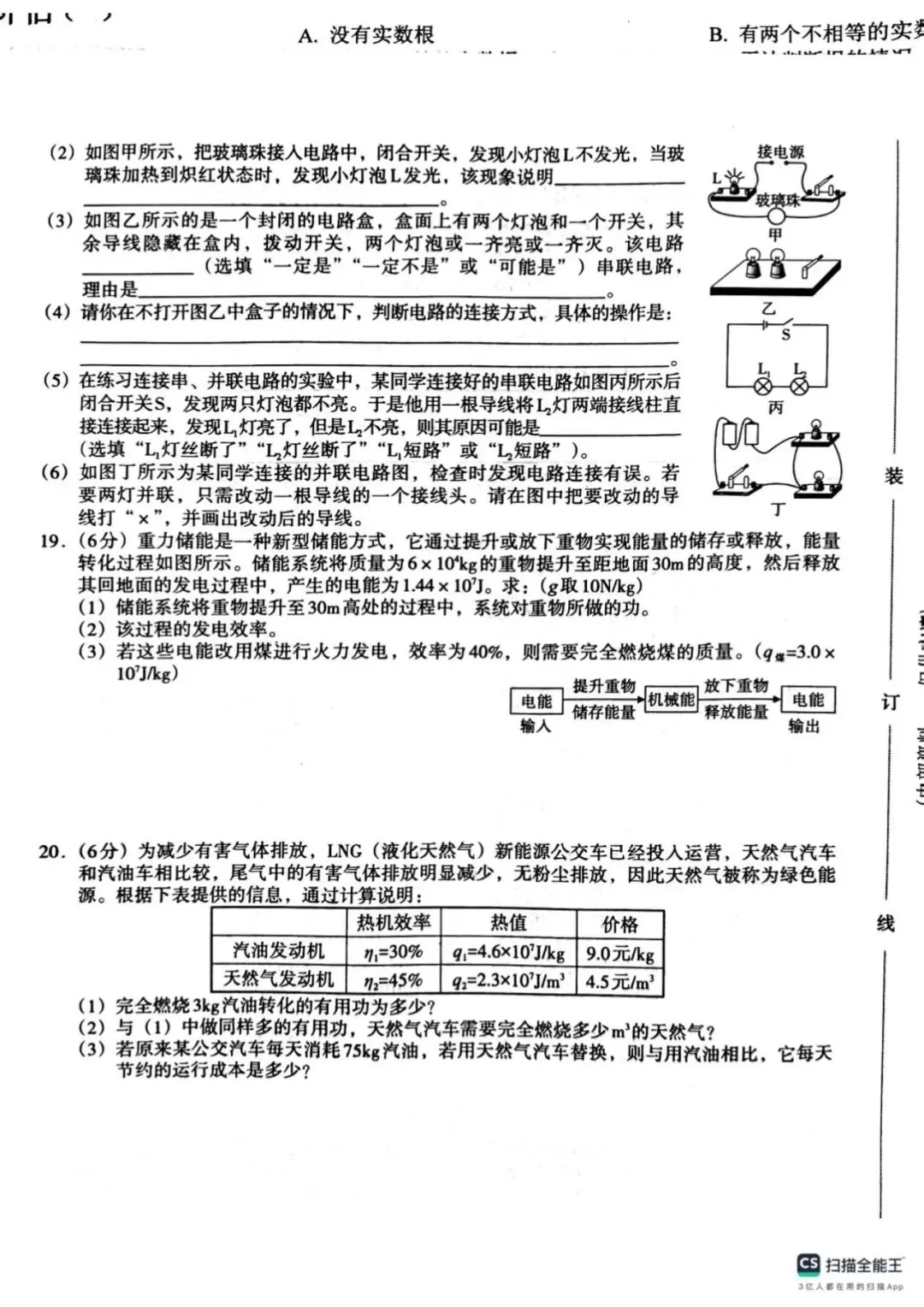 月考试卷|唐山市玉田县林东中学2025-2026学年上学期第一次月考九年级物理(后附打印版下载链接)-第5张图片-四季读书网 月考试卷|唐山市玉田县林东中学2025-2026学年上学期第一次月考九年级物理(后附打印版下载链接)-第5张图片-四季读书网
