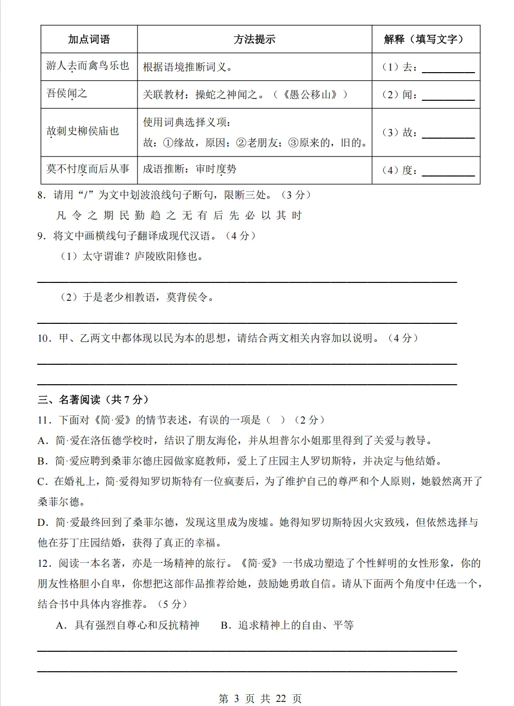 九年级上册第一次月考试卷来了!别等考完才发现漏洞百出【1】-第3张图片-四季读书网 九年级上册第一次月考试卷来了!别等考完才发现漏洞百出【1】-第3张图片-四季读书网
