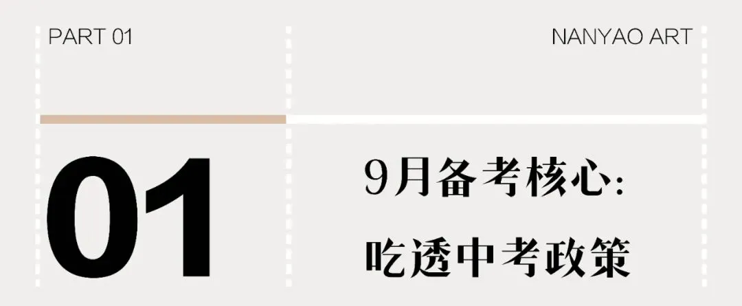 【备考攻略】2027届广州美术中考全年时间轴,家长速收藏!-第4张图片-四季读书网 【备考攻略】2027届广州美术中考全年时间轴,家长速收藏!-第4张图片-四季读书网