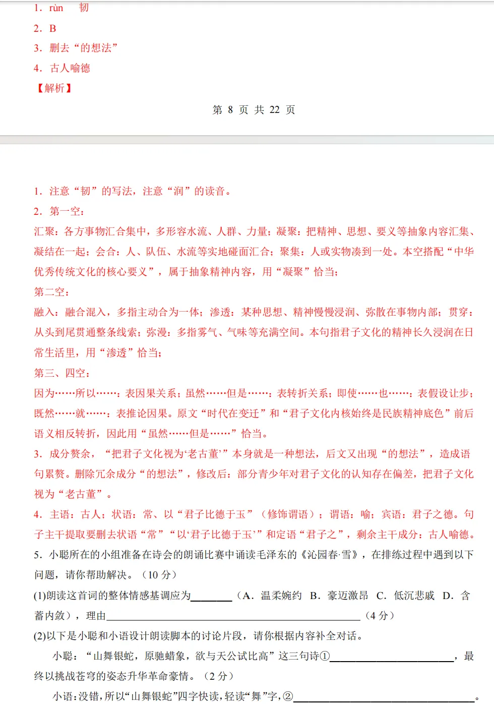 九年级上册第一次月考试卷来了!别等考完才发现漏洞百出【1】-第4张图片-四季读书网 九年级上册第一次月考试卷来了!别等考完才发现漏洞百出【1】-第4张图片-四季读书网