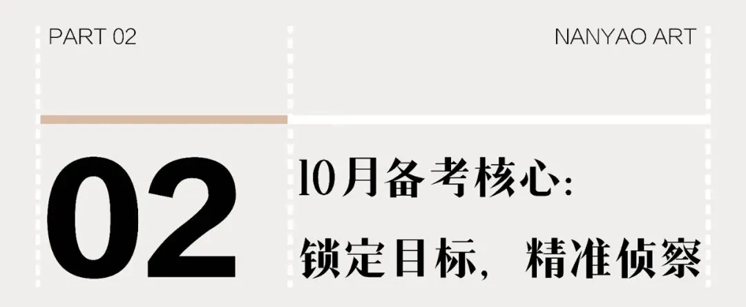 【备考攻略】2027届广州美术中考全年时间轴,家长速收藏!-第12张图片-四季读书网 【备考攻略】2027届广州美术中考全年时间轴,家长速收藏!-第12张图片-四季读书网