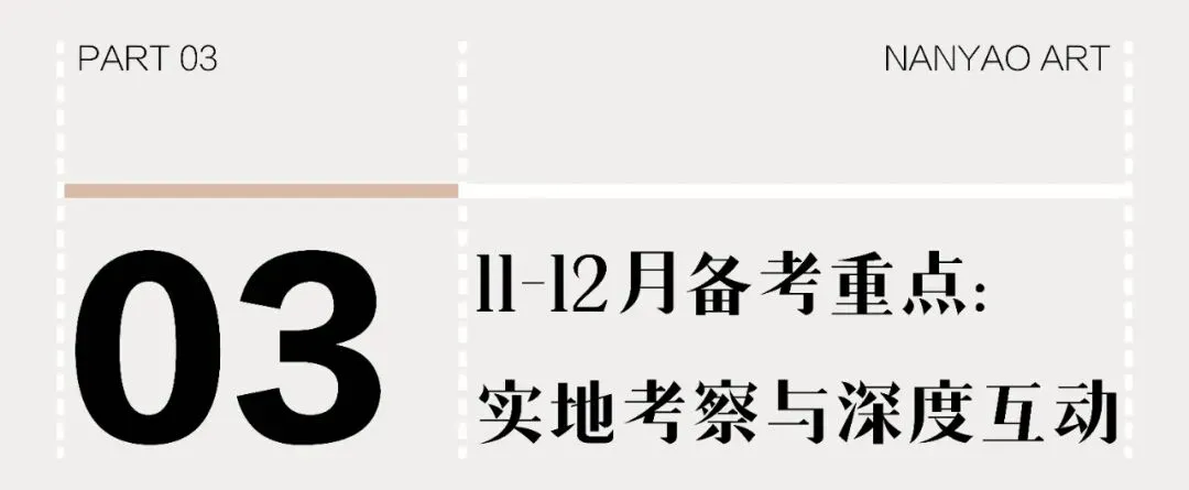 【备考攻略】2027届广州美术中考全年时间轴,家长速收藏!-第16张图片-四季读书网 【备考攻略】2027届广州美术中考全年时间轴,家长速收藏!-第16张图片-四季读书网
