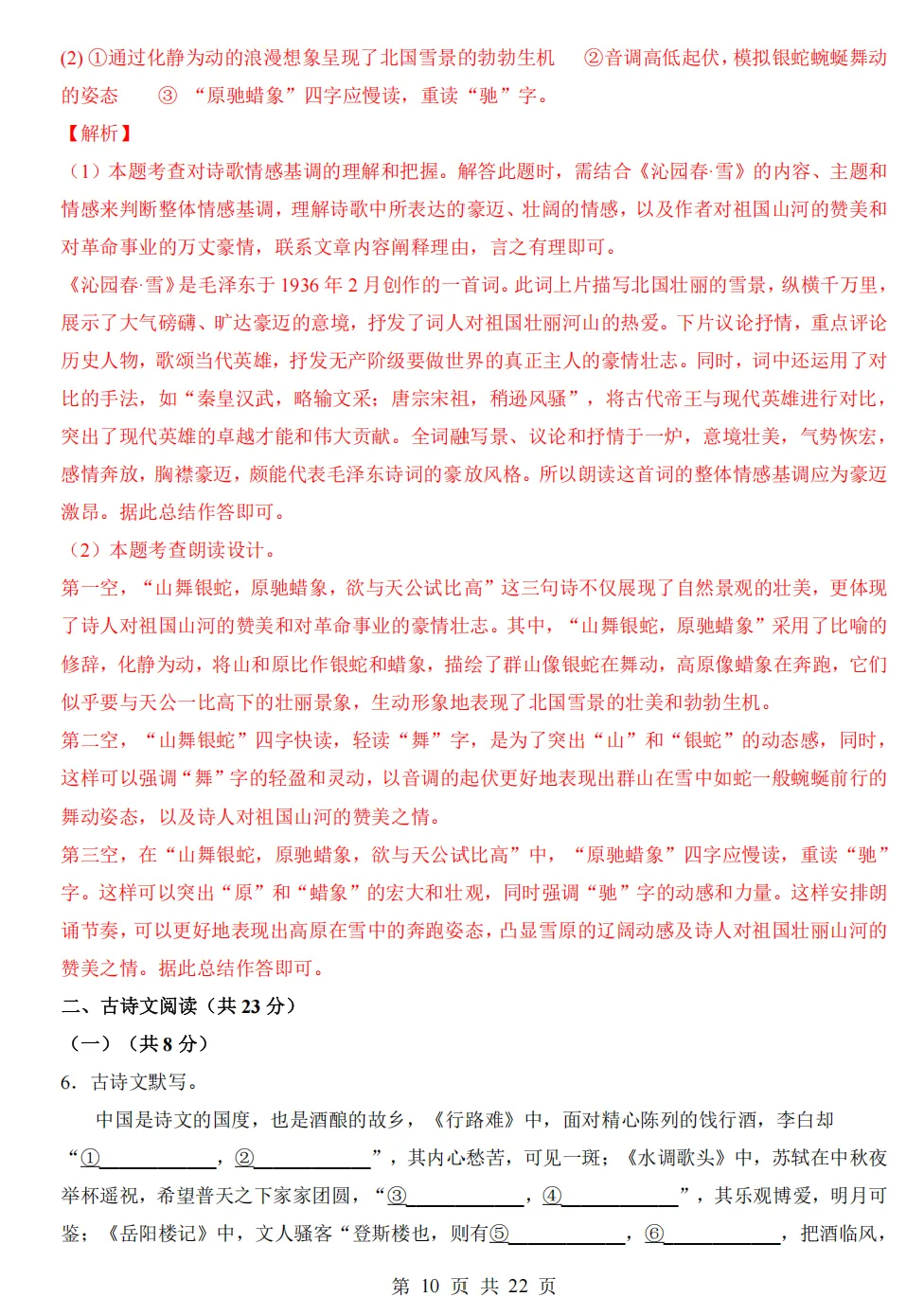 九年级上册第一次月考试卷来了!别等考完才发现漏洞百出【1】-第5张图片-四季读书网 九年级上册第一次月考试卷来了!别等考完才发现漏洞百出【1】-第5张图片-四季读书网