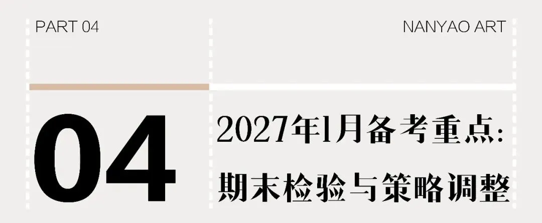【备考攻略】2027届广州美术中考全年时间轴,家长速收藏!-第20张图片-四季读书网 【备考攻略】2027届广州美术中考全年时间轴,家长速收藏!-第20张图片-四季读书网