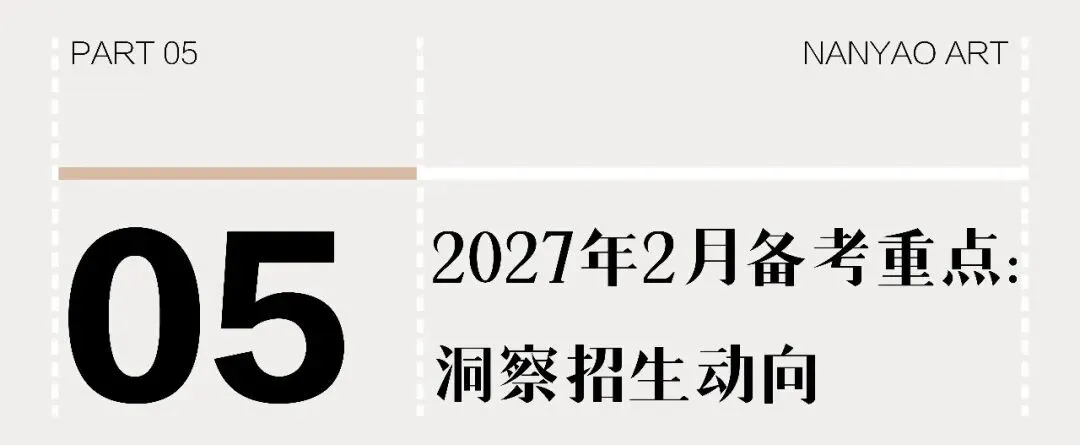 【备考攻略】2027届广州美术中考全年时间轴,家长速收藏!-第24张图片-四季读书网 【备考攻略】2027届广州美术中考全年时间轴,家长速收藏!-第24张图片-四季读书网