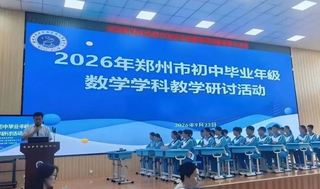 郑州中考数学,120 分里 84 分是送分题!新初三这一年别学反了-第1张图片-四季读书网 郑州中考数学,120 分里 84 分是送分题!新初三这一年别学反了-第1张图片-四季读书网