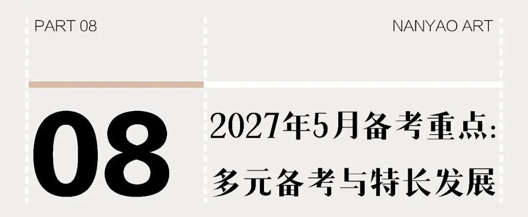 【备考攻略】2027届广州美术中考全年时间轴,家长速收藏!-第37张图片-四季读书网 【备考攻略】2027届广州美术中考全年时间轴,家长速收藏!-第37张图片-四季读书网