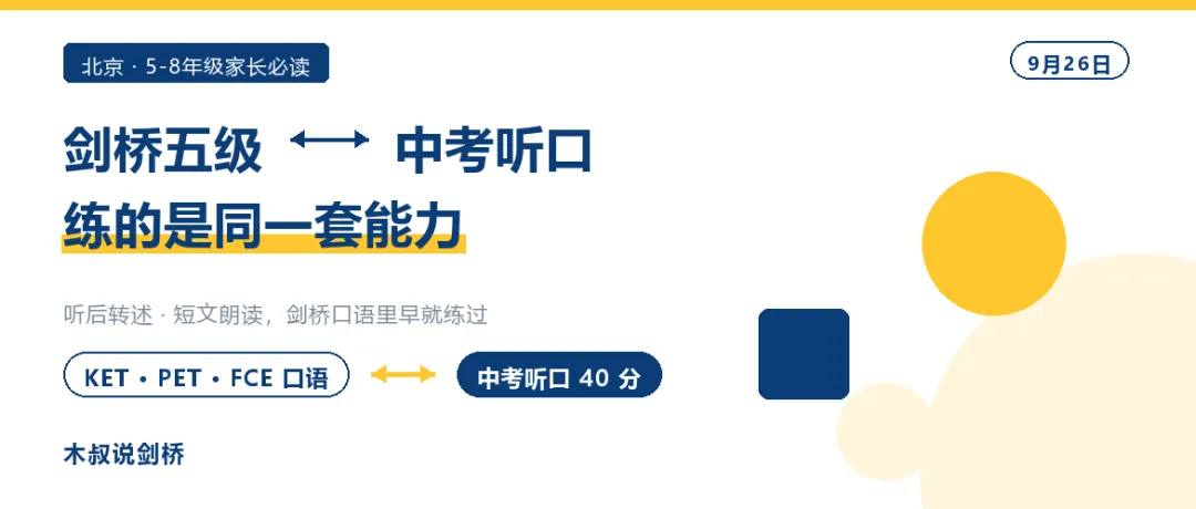 从剑桥五级看中考英语听说这40分-第1张图片-四季读书网