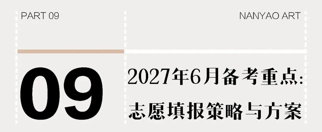 【备考攻略】2027届广州美术中考全年时间轴,家长速收藏!-第41张图片-四季读书网 【备考攻略】2027届广州美术中考全年时间轴,家长速收藏!-第41张图片-四季读书网