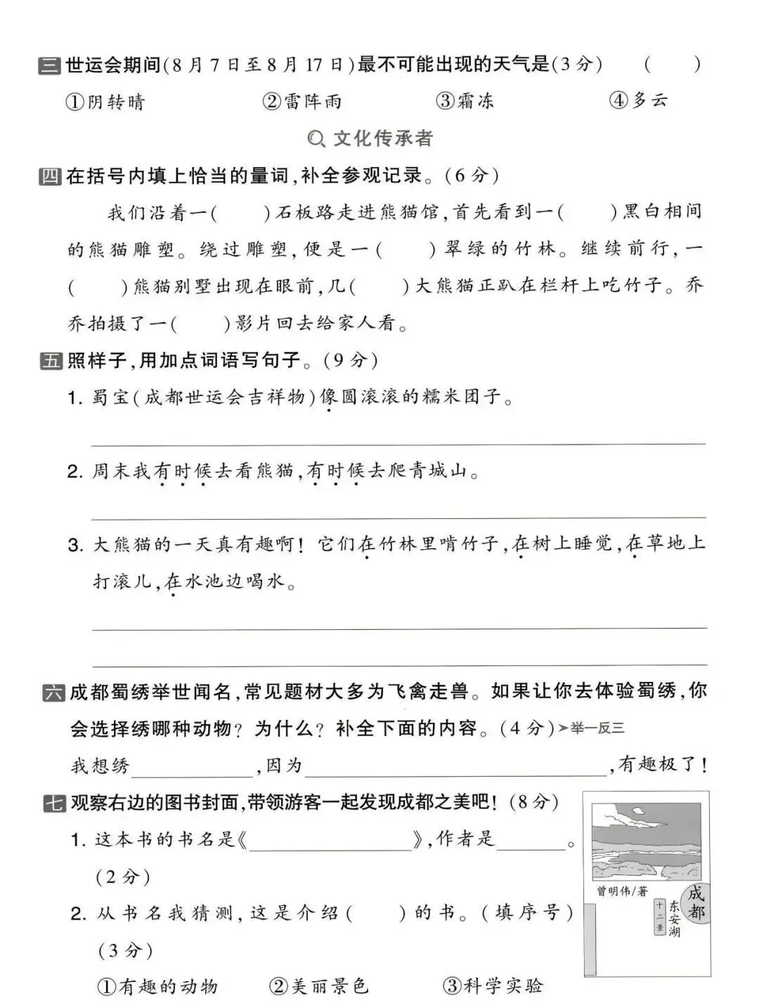 26秋二年级上册语文《第一次月考试卷》4套,有答案,电子版可打印-第2张图片-四季读书网