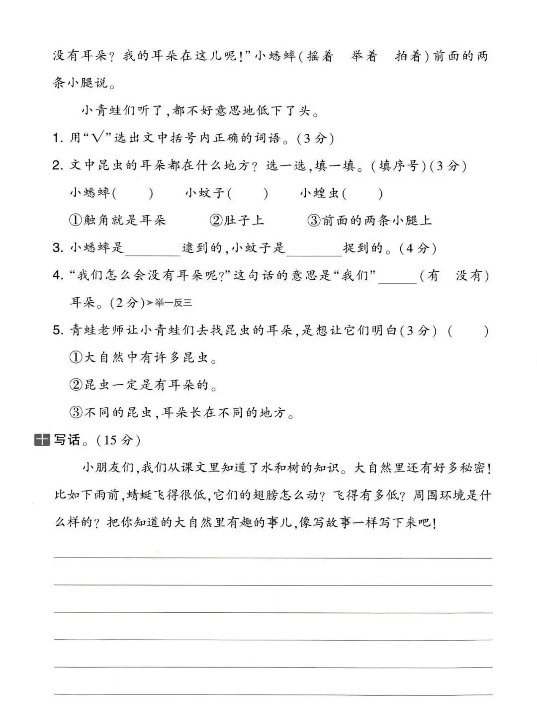 26秋二年级上册语文《第一次月考试卷》4套,有答案,电子版可打印-第4张图片-四季读书网