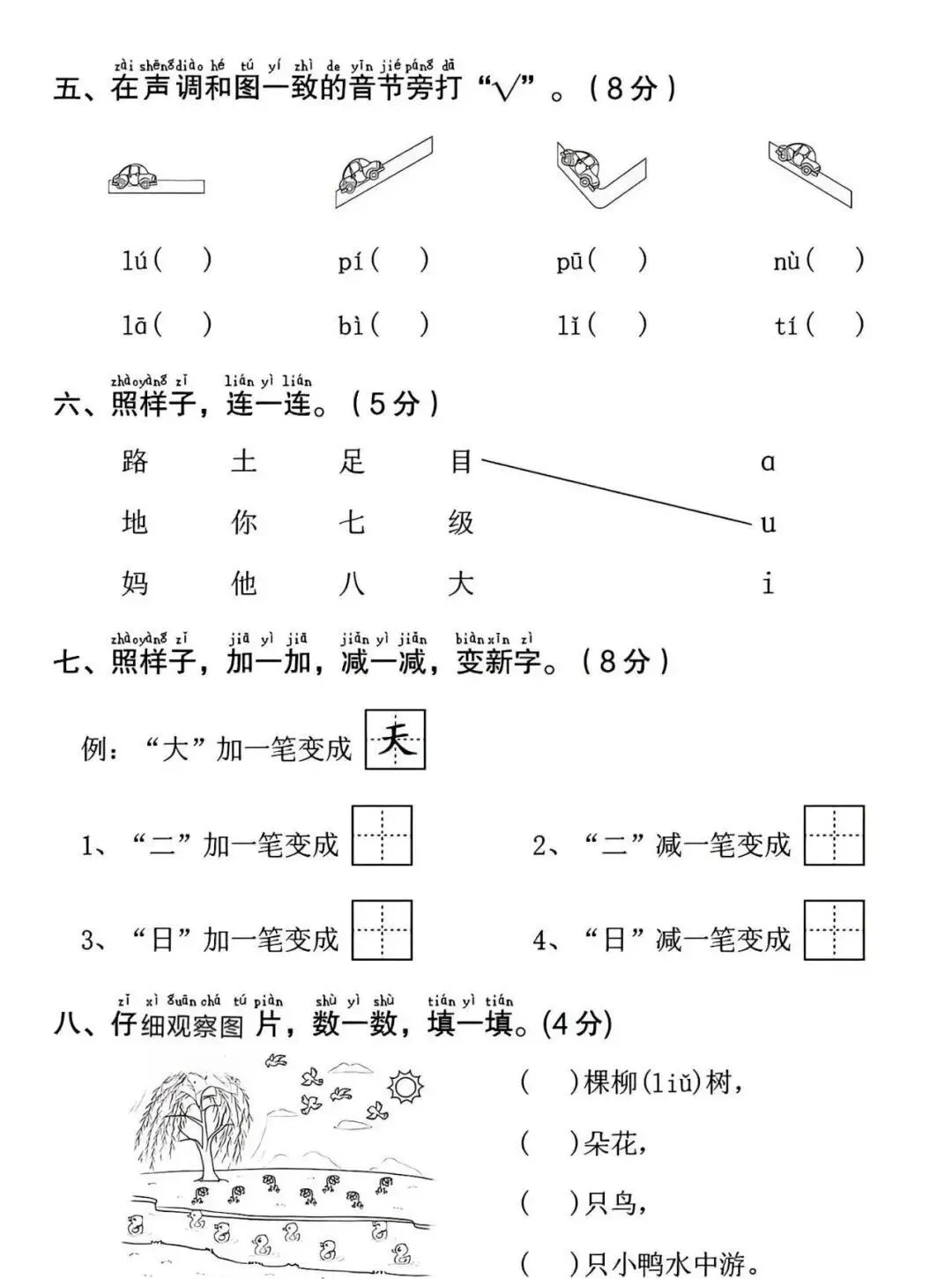 26秋一年级上册语文《第一次月考试卷》4套,有答案,电子版可打印-第2张图片-四季读书网