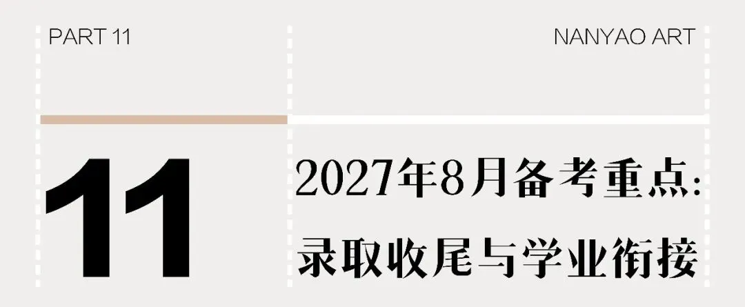 【备考攻略】2027届广州美术中考全年时间轴,家长速收藏!-第50张图片-四季读书网 【备考攻略】2027届广州美术中考全年时间轴,家长速收藏!-第50张图片-四季读书网