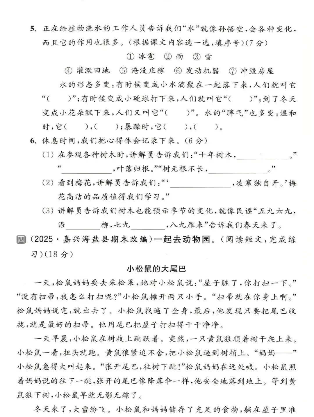 26秋二年级上册语文《第一次月考试卷》4套,有答案,电子版可打印-第7张图片-四季读书网