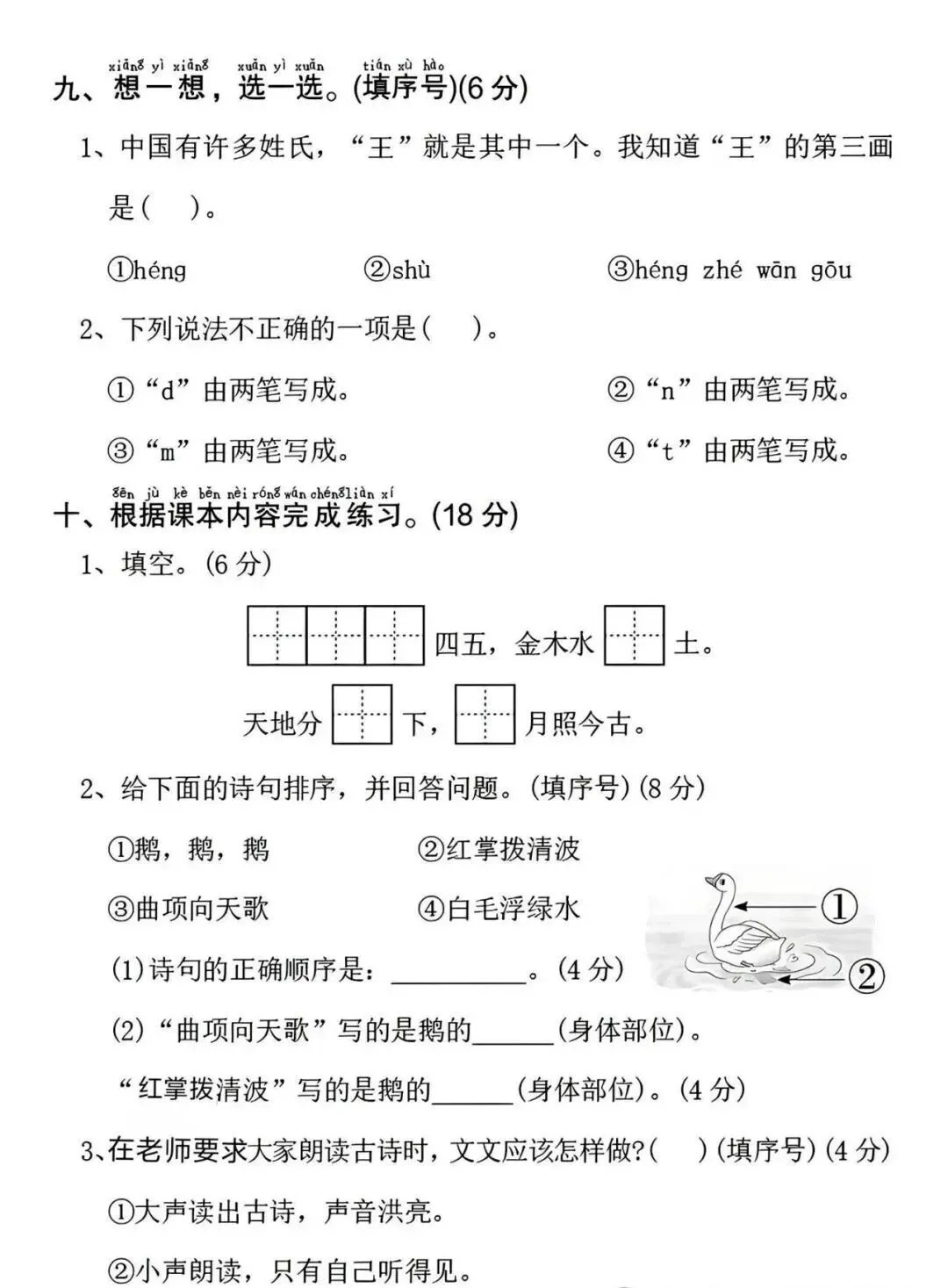 26秋一年级上册语文《第一次月考试卷》4套,有答案,电子版可打印-第3张图片-四季读书网