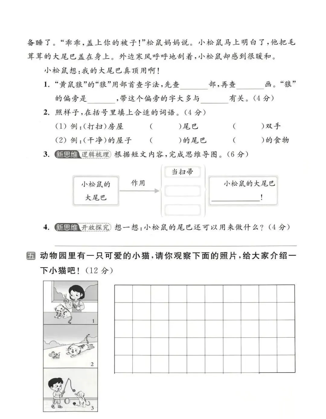 26秋二年级上册语文《第一次月考试卷》4套,有答案,电子版可打印-第8张图片-四季读书网
