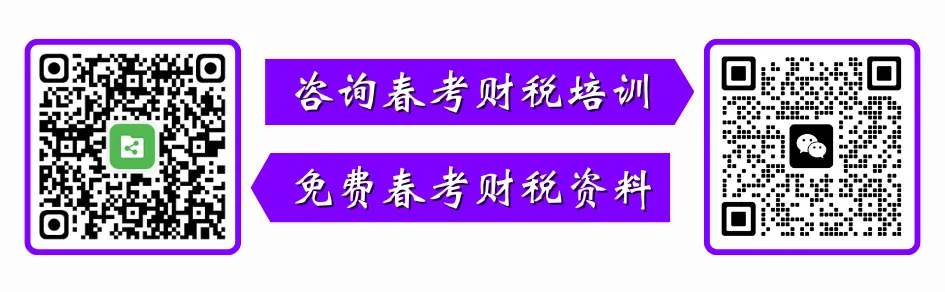 2026年春考财税专业第三次联考试卷(含答案)-第2张图片-四季读书网