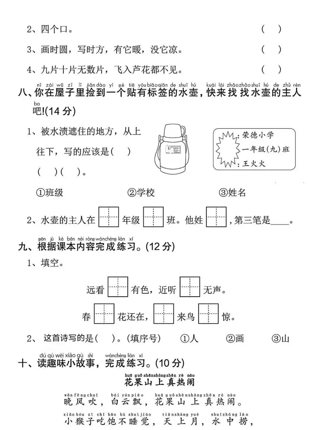 26秋一年级上册语文《第一次月考试卷》4套,有答案,电子版可打印-第7张图片-四季读书网