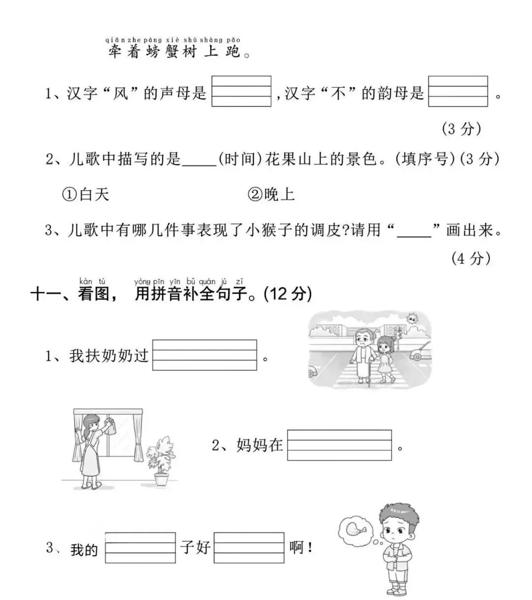 26秋一年级上册语文《第一次月考试卷》4套,有答案,电子版可打印-第8张图片-四季读书网