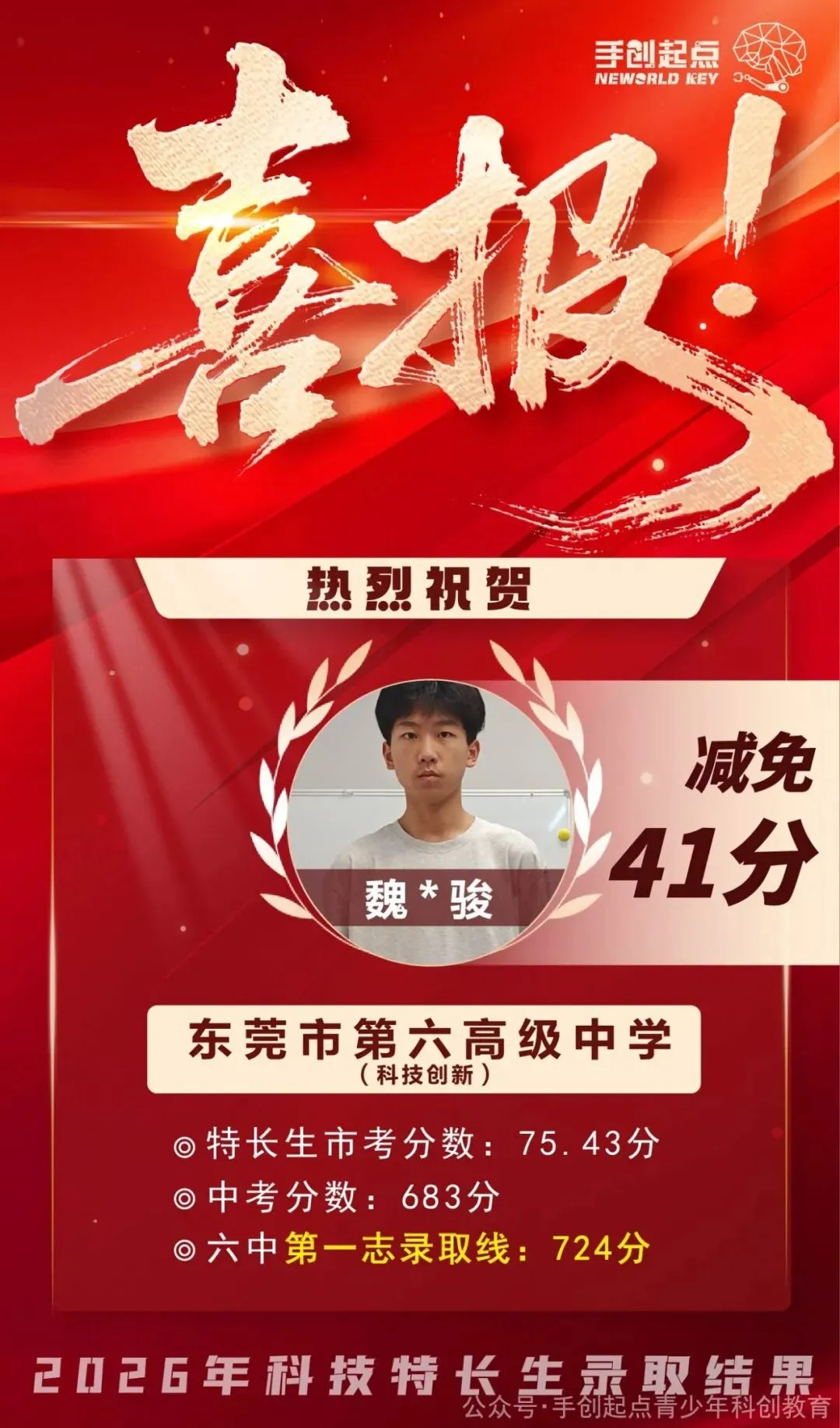 东莞中考4大降分录取途径全解析|手创升学科普-第15张图片-四季读书网