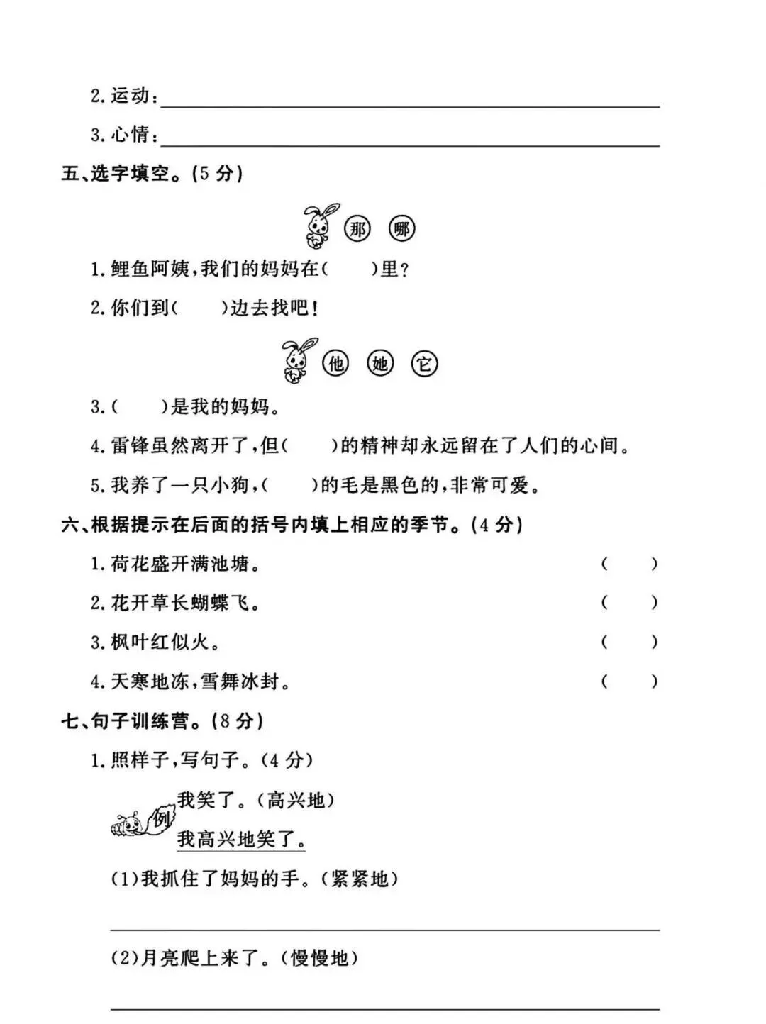 26秋二年级上册语文《第一次月考试卷》4套,有答案,电子版可打印-第10张图片-四季读书网