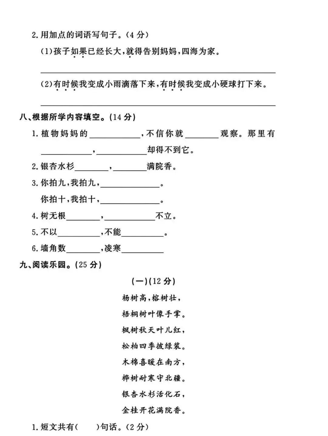 26秋二年级上册语文《第一次月考试卷》4套,有答案,电子版可打印-第11张图片-四季读书网