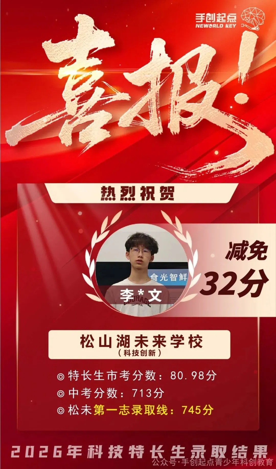 东莞中考4大降分录取途径全解析|手创升学科普-第16张图片-四季读书网
