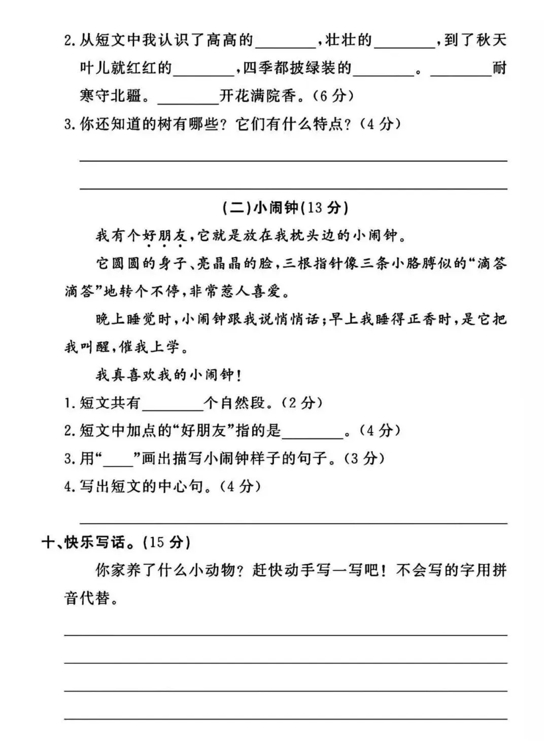26秋二年级上册语文《第一次月考试卷》4套,有答案,电子版可打印-第12张图片-四季读书网