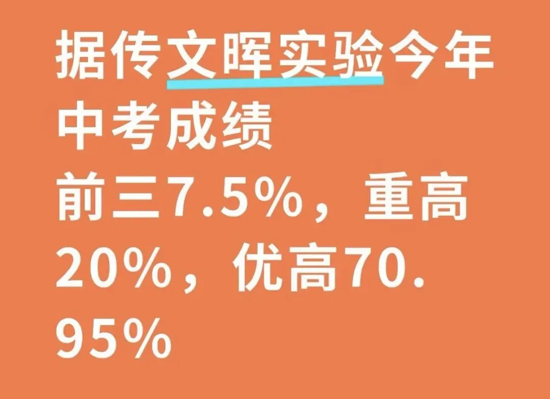 文澜实验26届中考情况如何-第1张图片-四季读书网
