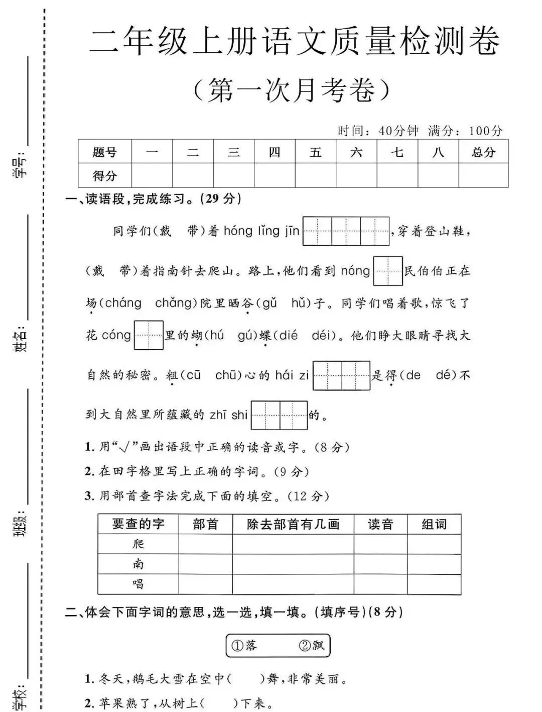 26秋二年级上册语文《第一次月考试卷》4套,有答案,电子版可打印-第13张图片-四季读书网