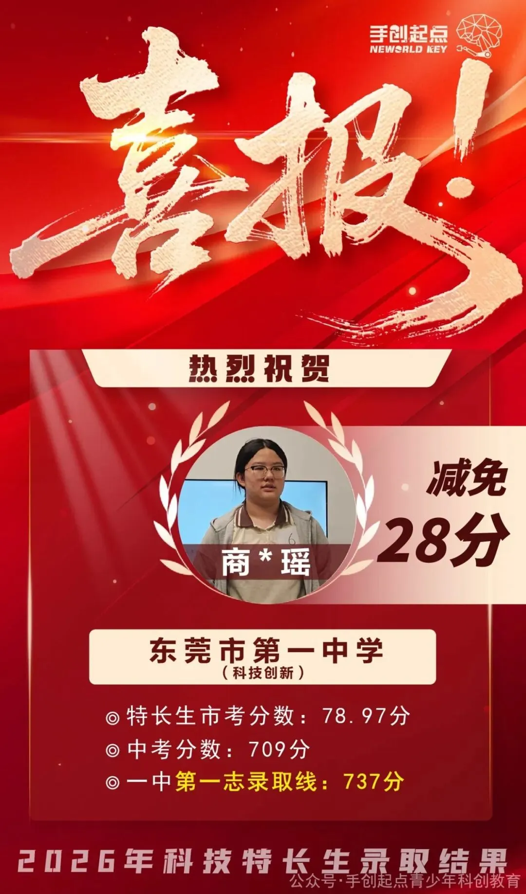 东莞中考4大降分录取途径全解析|手创升学科普-第17张图片-四季读书网